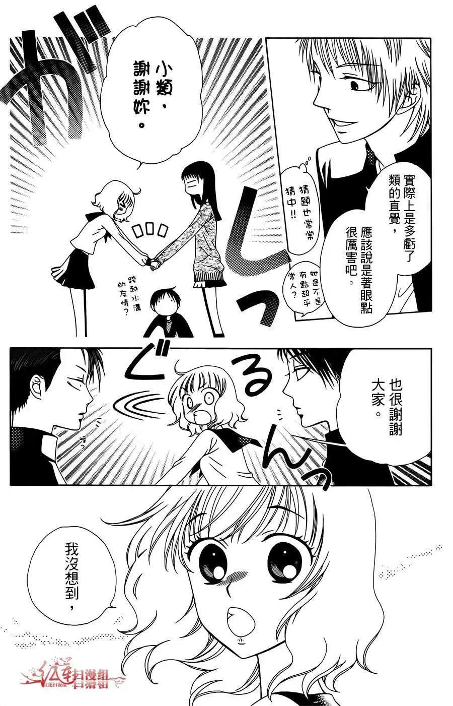《天使1/2方程式》第19回 第9页