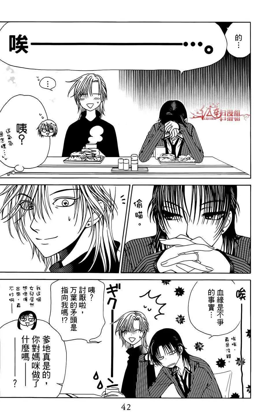 《天使1/2方程式》第20回 第10页