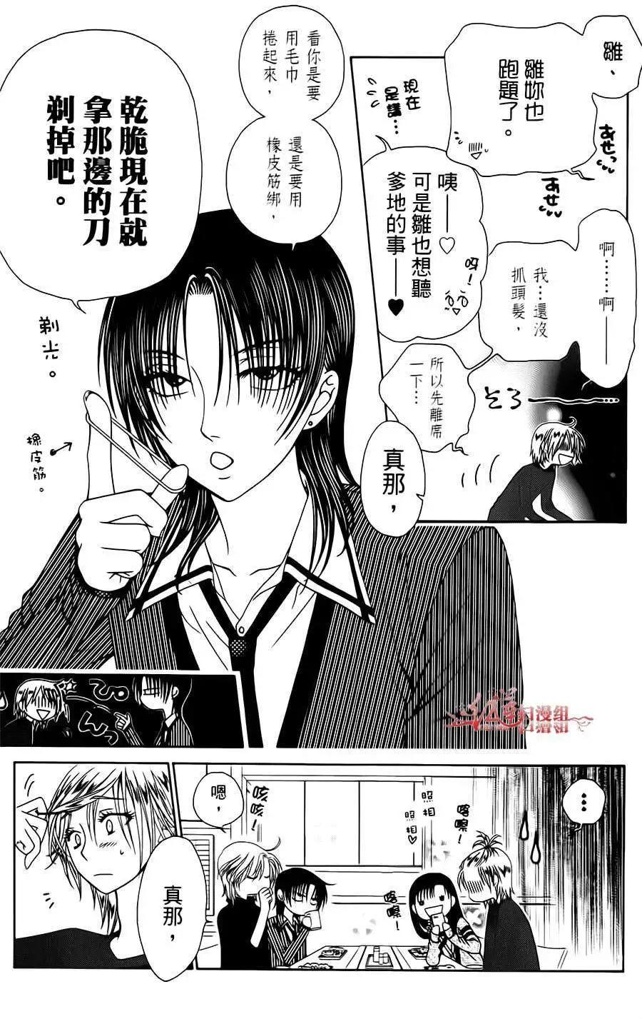 《天使1/2方程式》第20回 第11页