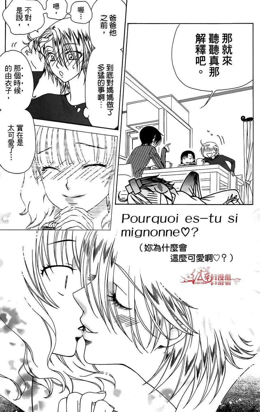 《天使1/2方程式》第20回 第13页