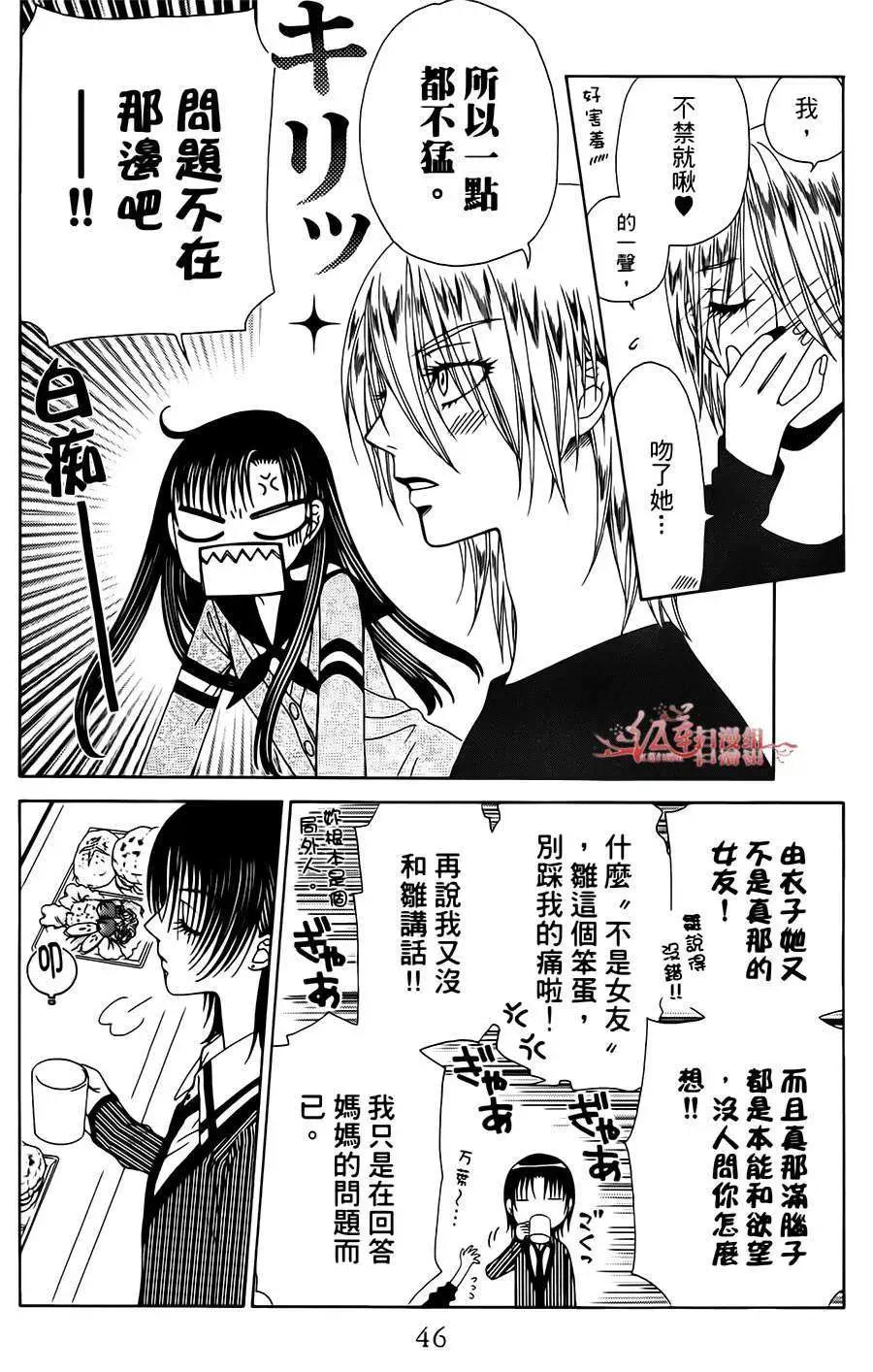 《天使1/2方程式》第20回 第14页