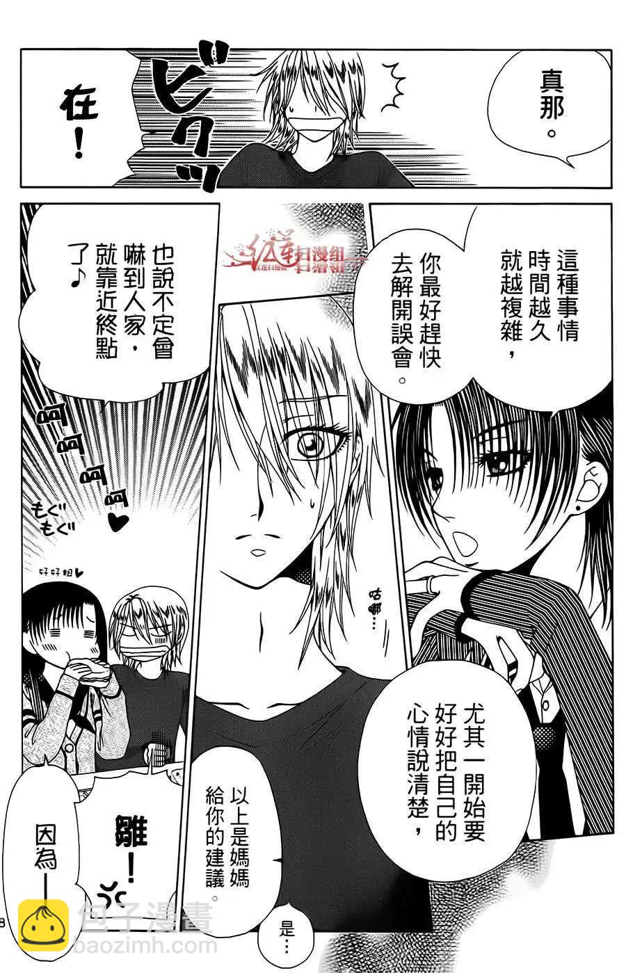 《天使1/2方程式》第20回 第16页