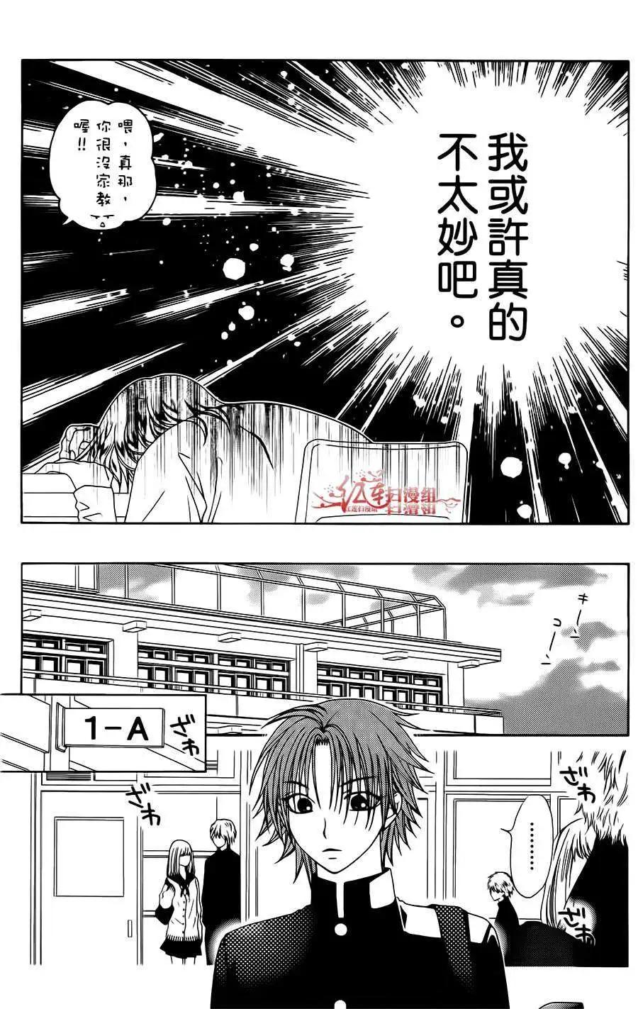 《天使1/2方程式》第20回 第18页