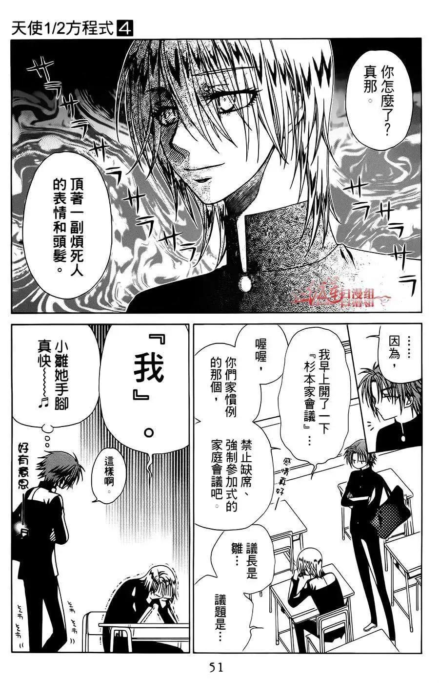 《天使1/2方程式》第20回 第19页