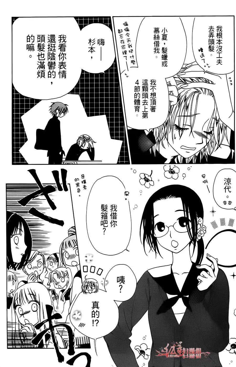 《天使1/2方程式》第20回 第20页