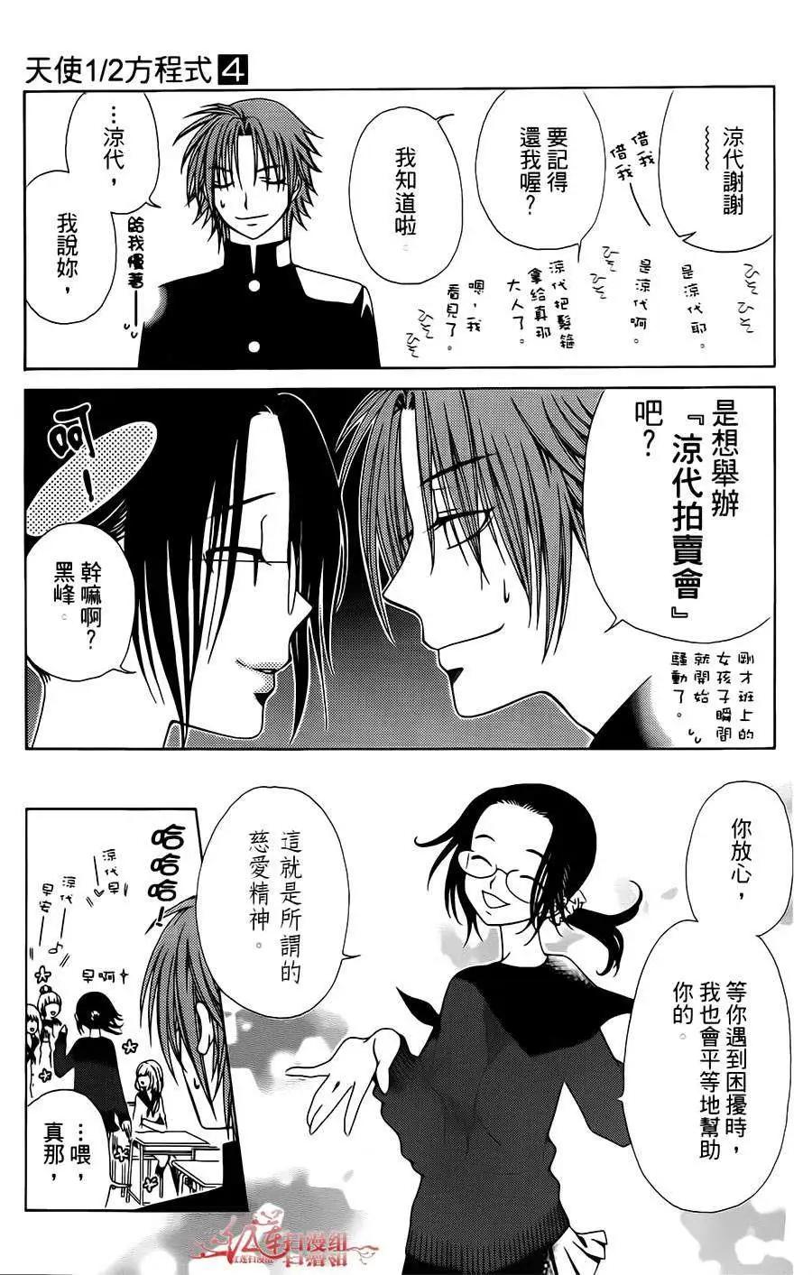 《天使1/2方程式》第20回 第21页
