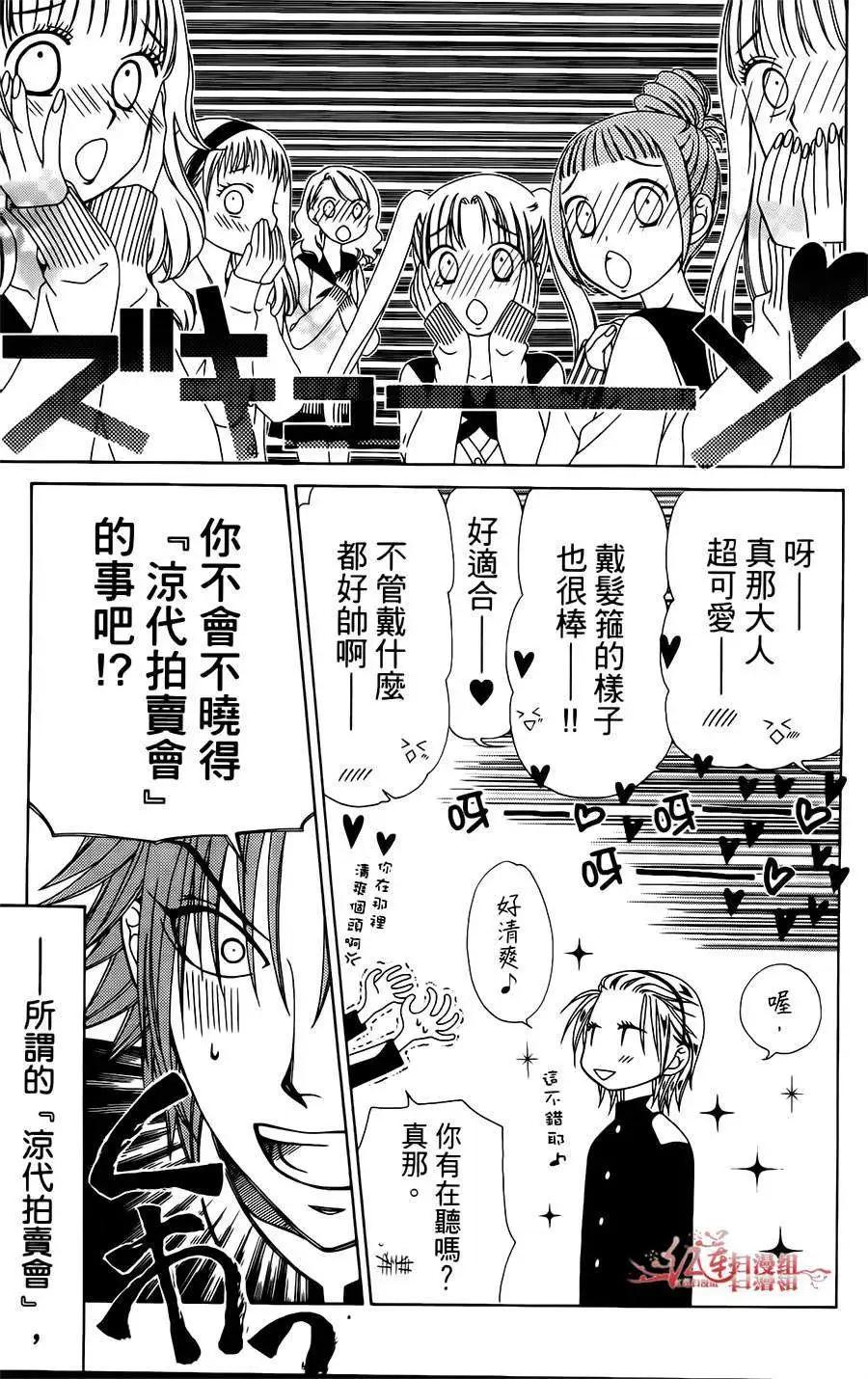 《天使1/2方程式》第20回 第23页