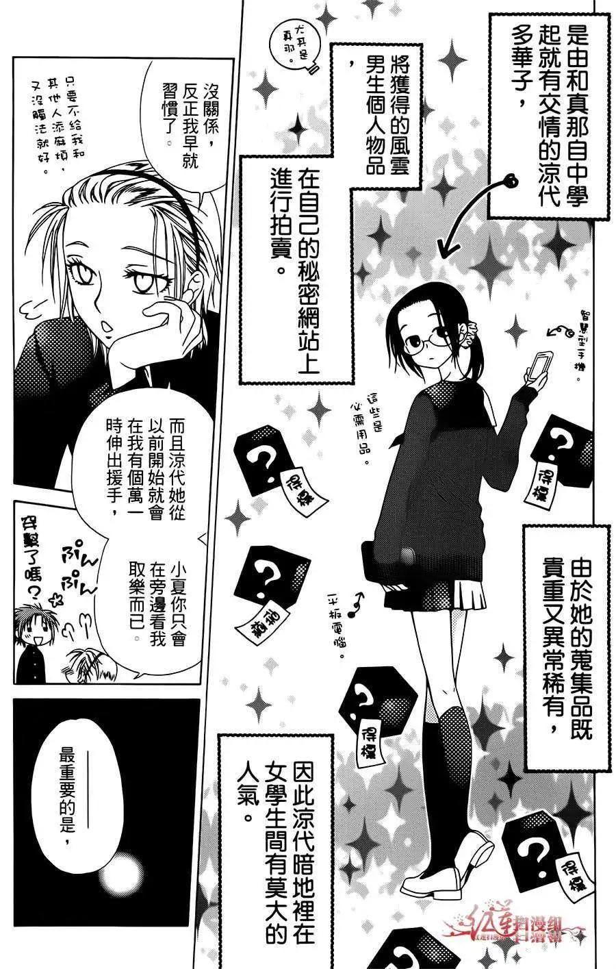 《天使1/2方程式》第20回 第24页