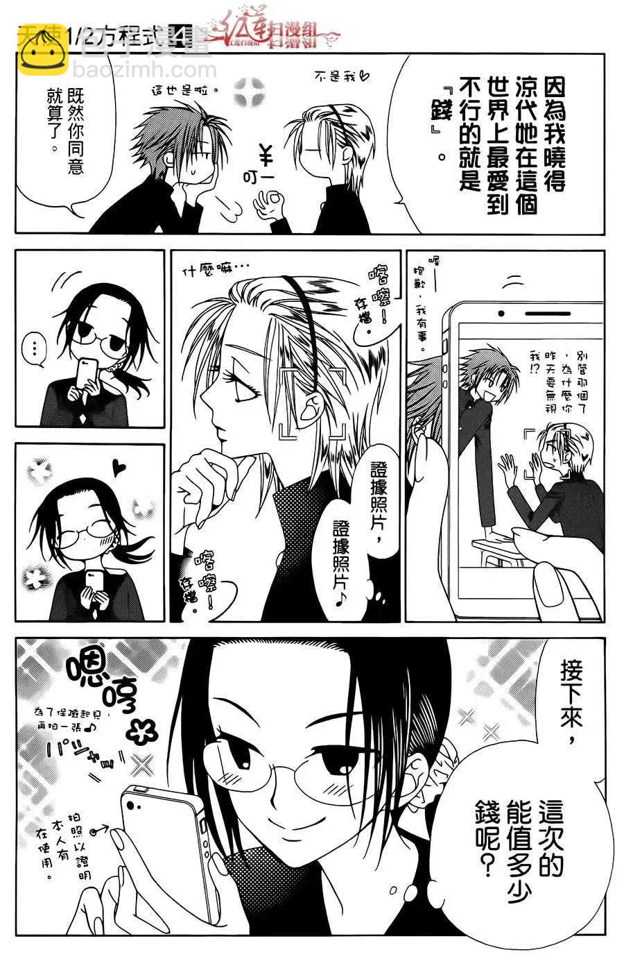 《天使1/2方程式》第20回 第25页