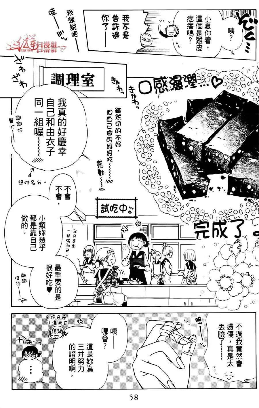 《天使1/2方程式》第20回 第26页