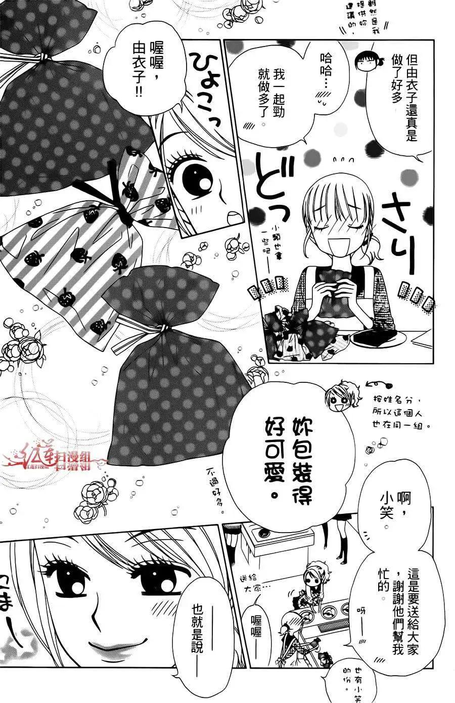 《天使1/2方程式》第20回 第27页