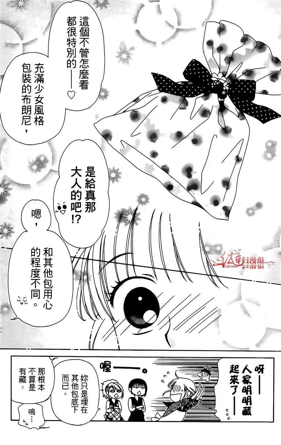 《天使1/2方程式》第20回 第28页