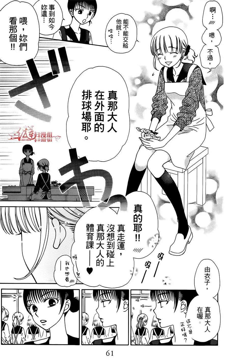 《天使1/2方程式》第20回 第29页