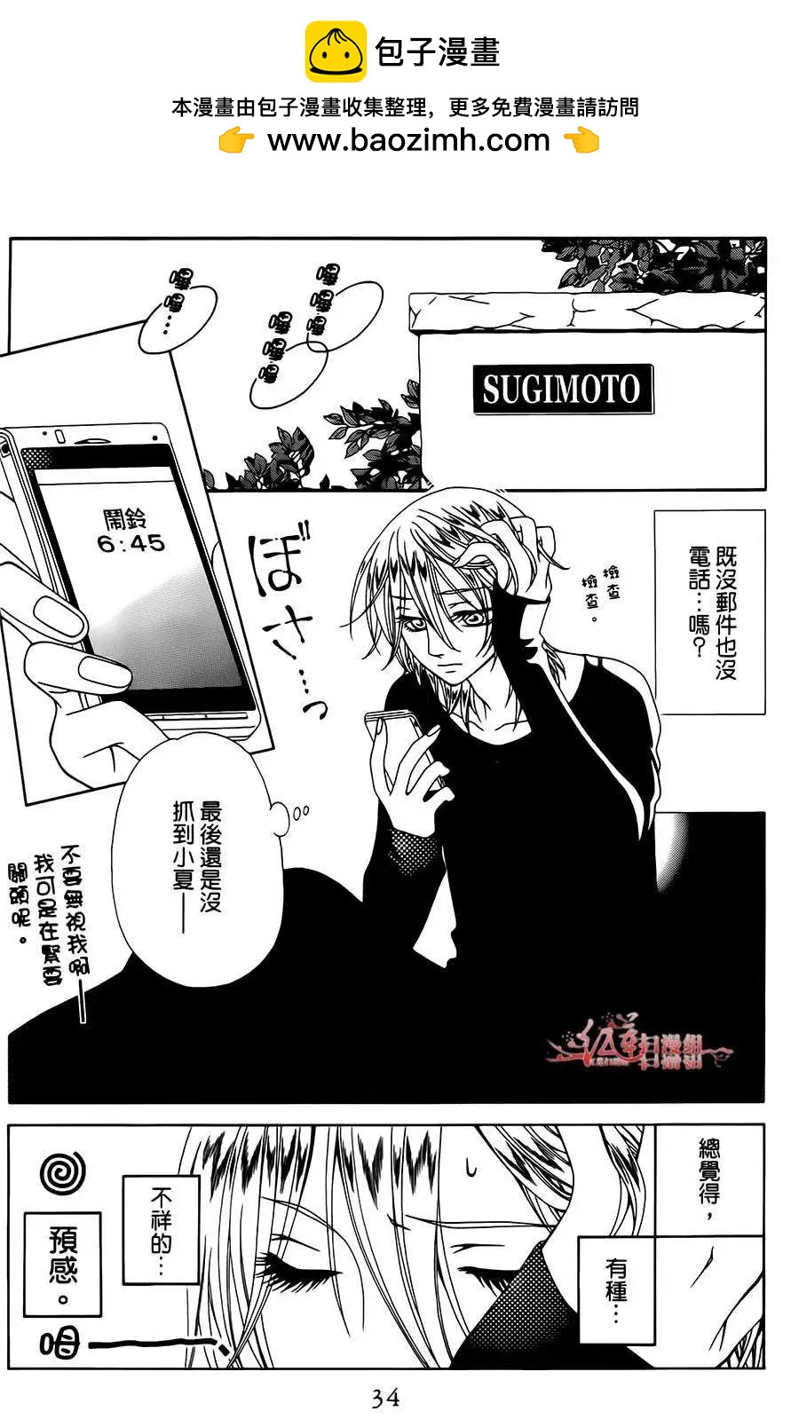 《天使1/2方程式》第20回 第2页