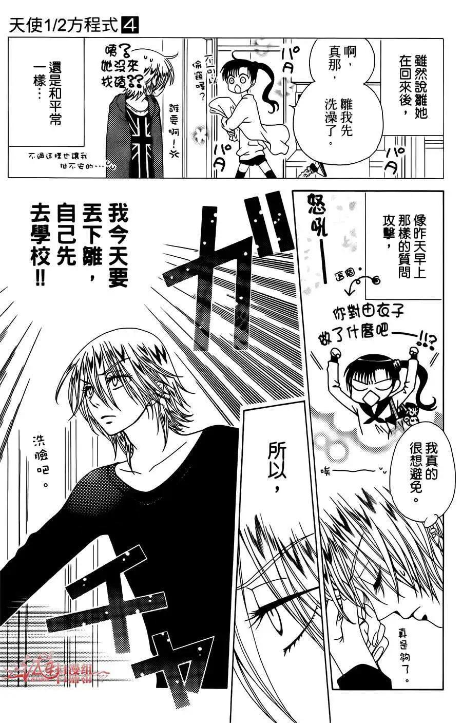 《天使1/2方程式》第20回 第3页