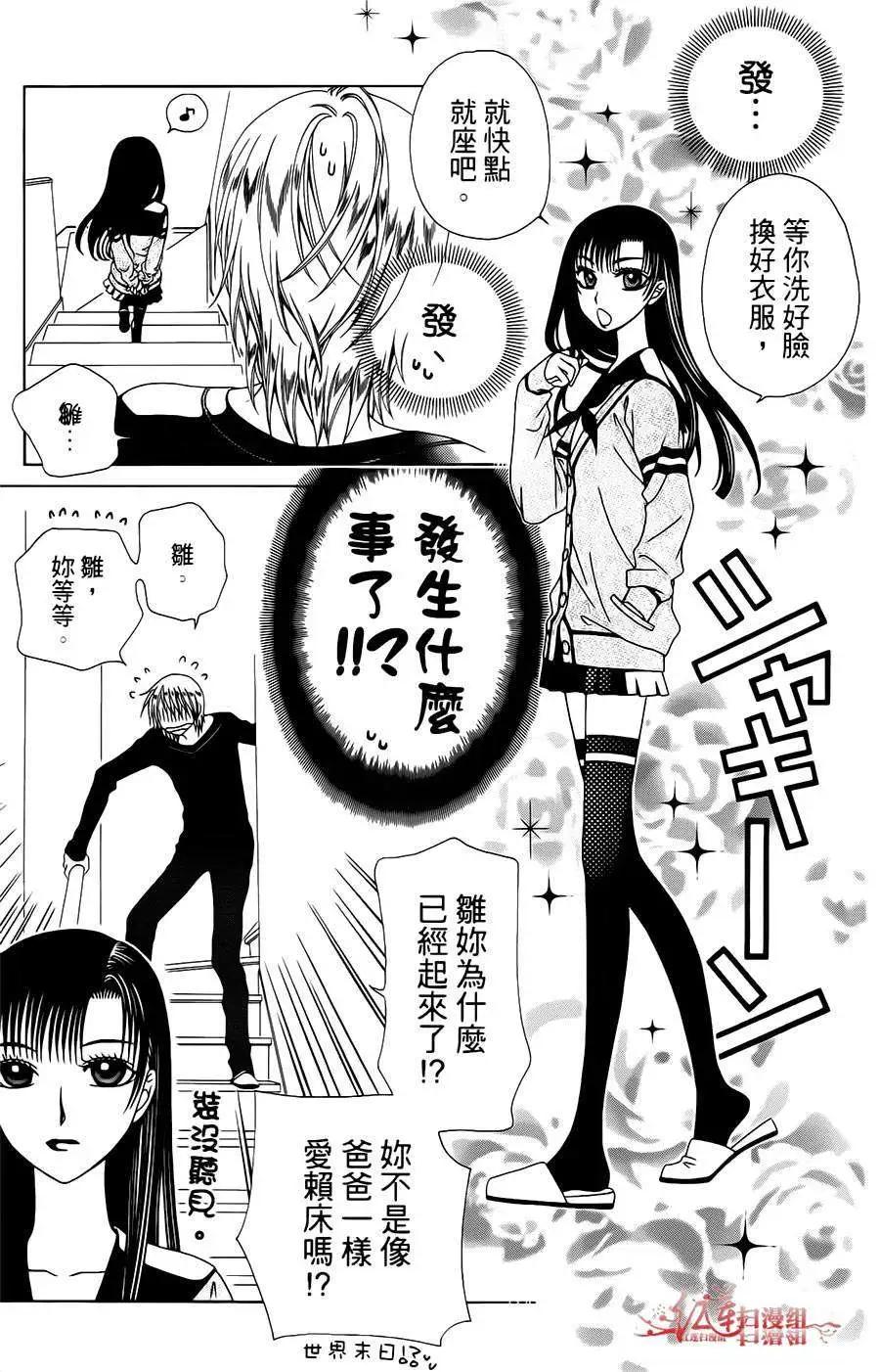 《天使1/2方程式》第20回 第5页
