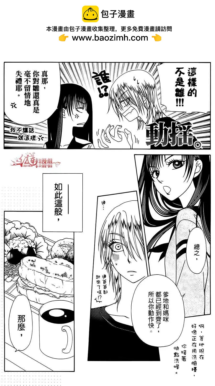 《天使1/2方程式》第20回 第6页