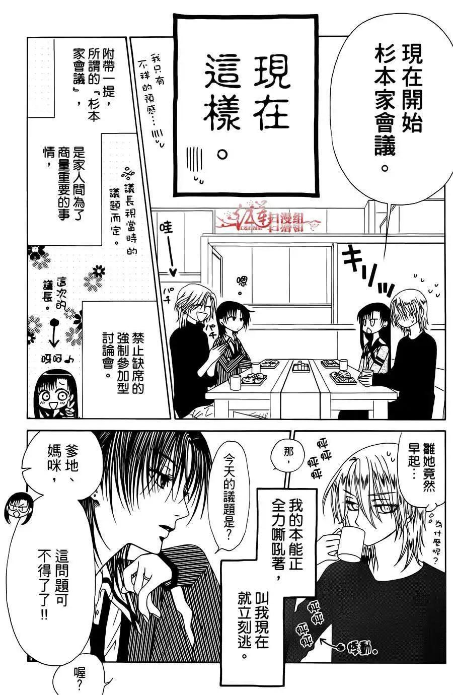 《天使1/2方程式》第20回 第7页