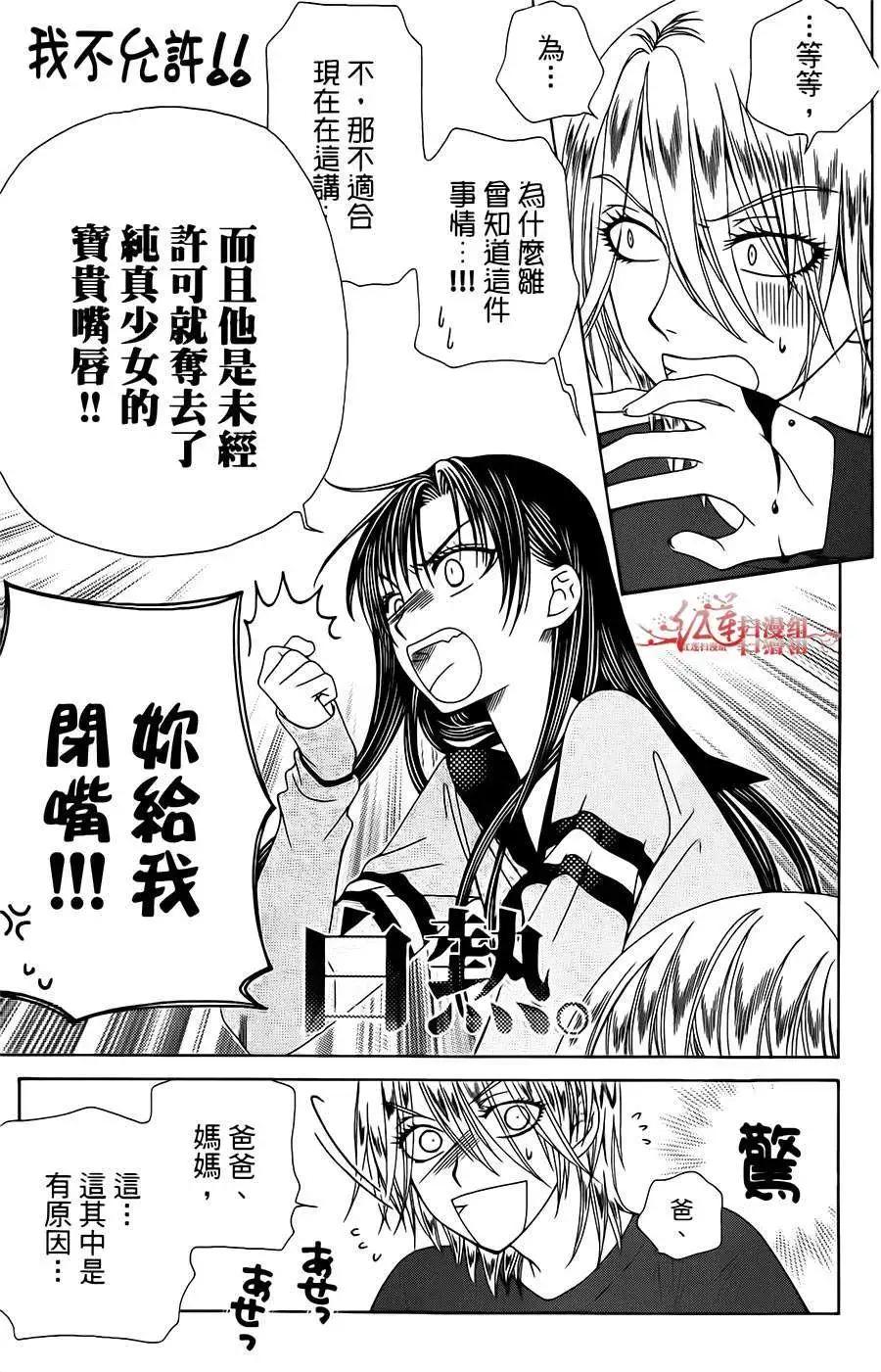 《天使1/2方程式》第20回 第9页