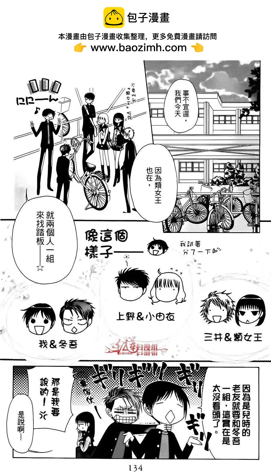 《天使1/2方程式》第17回 第12页