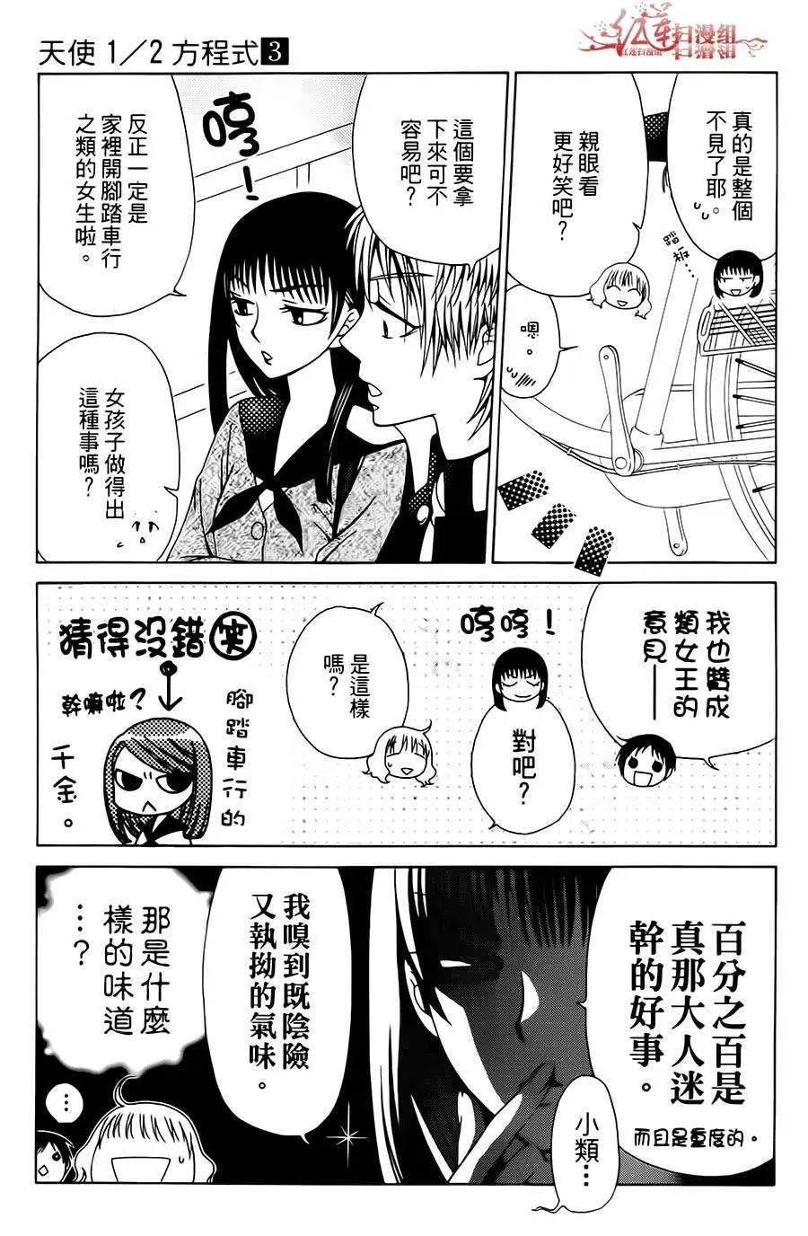 《天使1/2方程式》第17回 第13页