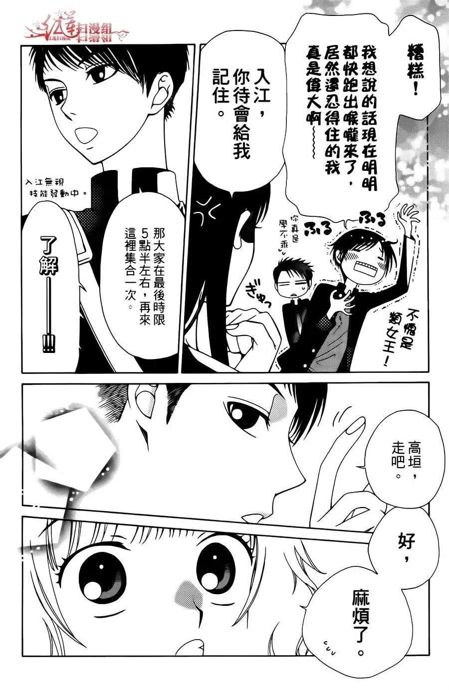 《天使1/2方程式》第17回 第14页