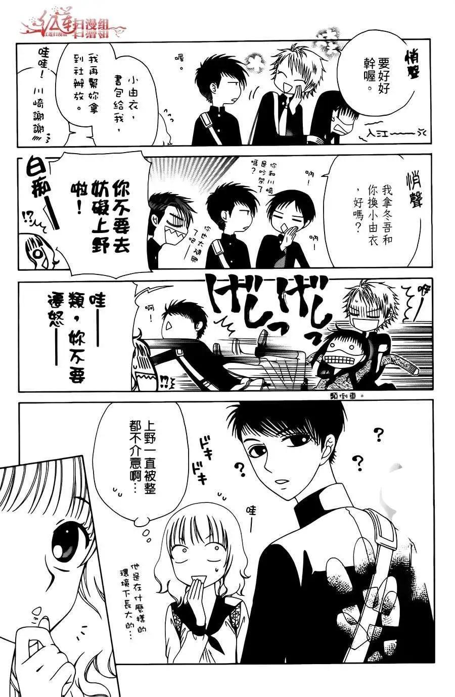 《天使1/2方程式》第17回 第15页