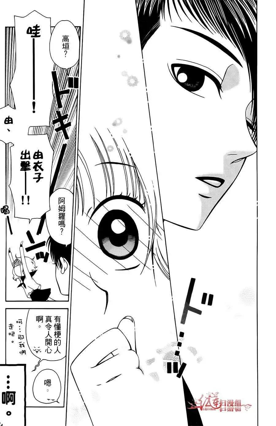 《天使1/2方程式》第17回 第17页