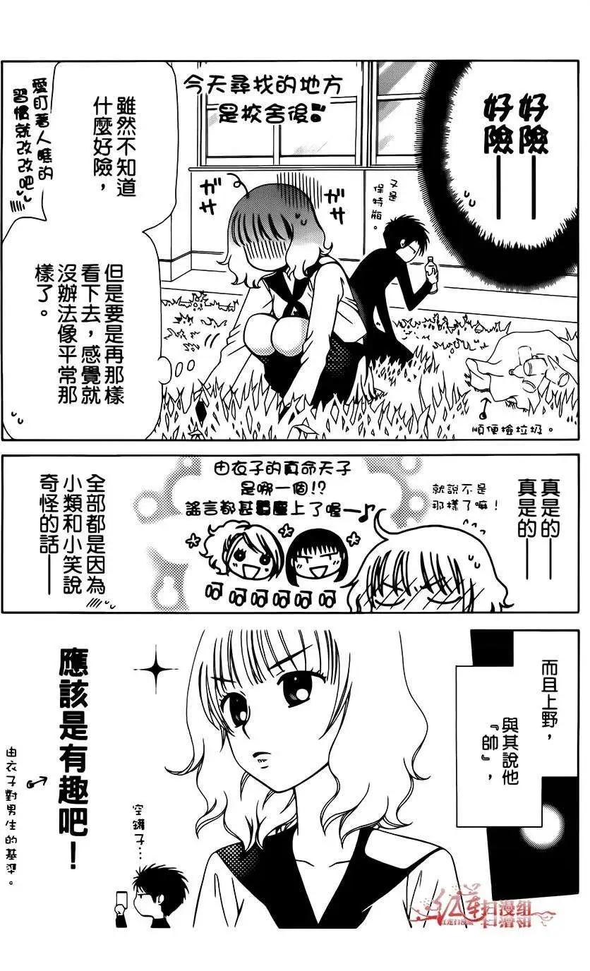 《天使1/2方程式》第17回 第18页