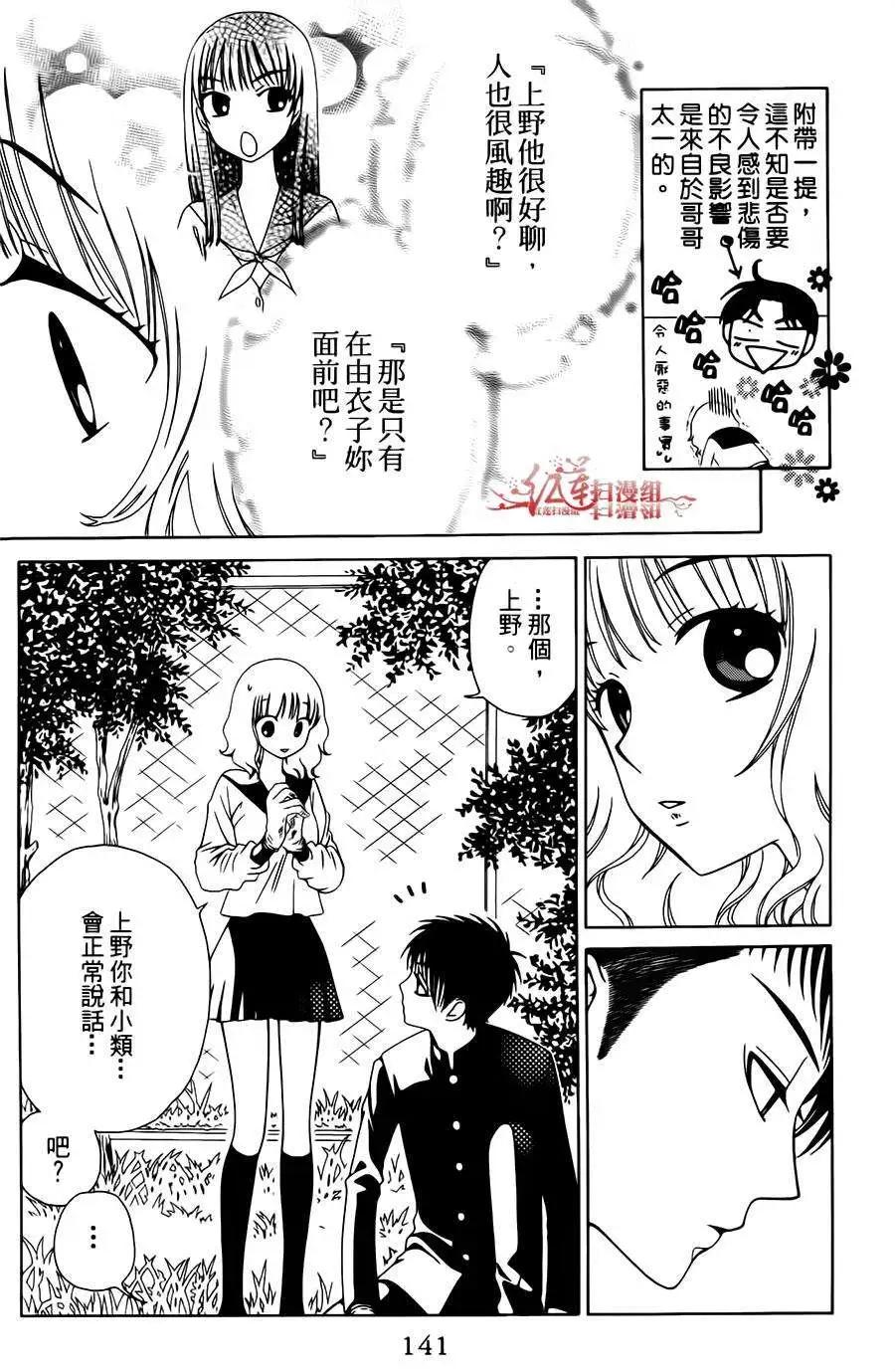 《天使1/2方程式》第17回 第19页