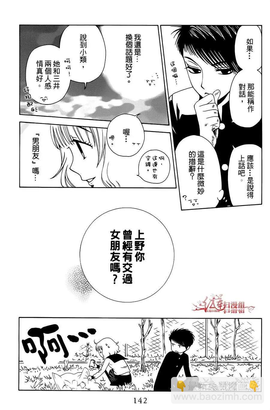 《天使1/2方程式》第17回 第20页