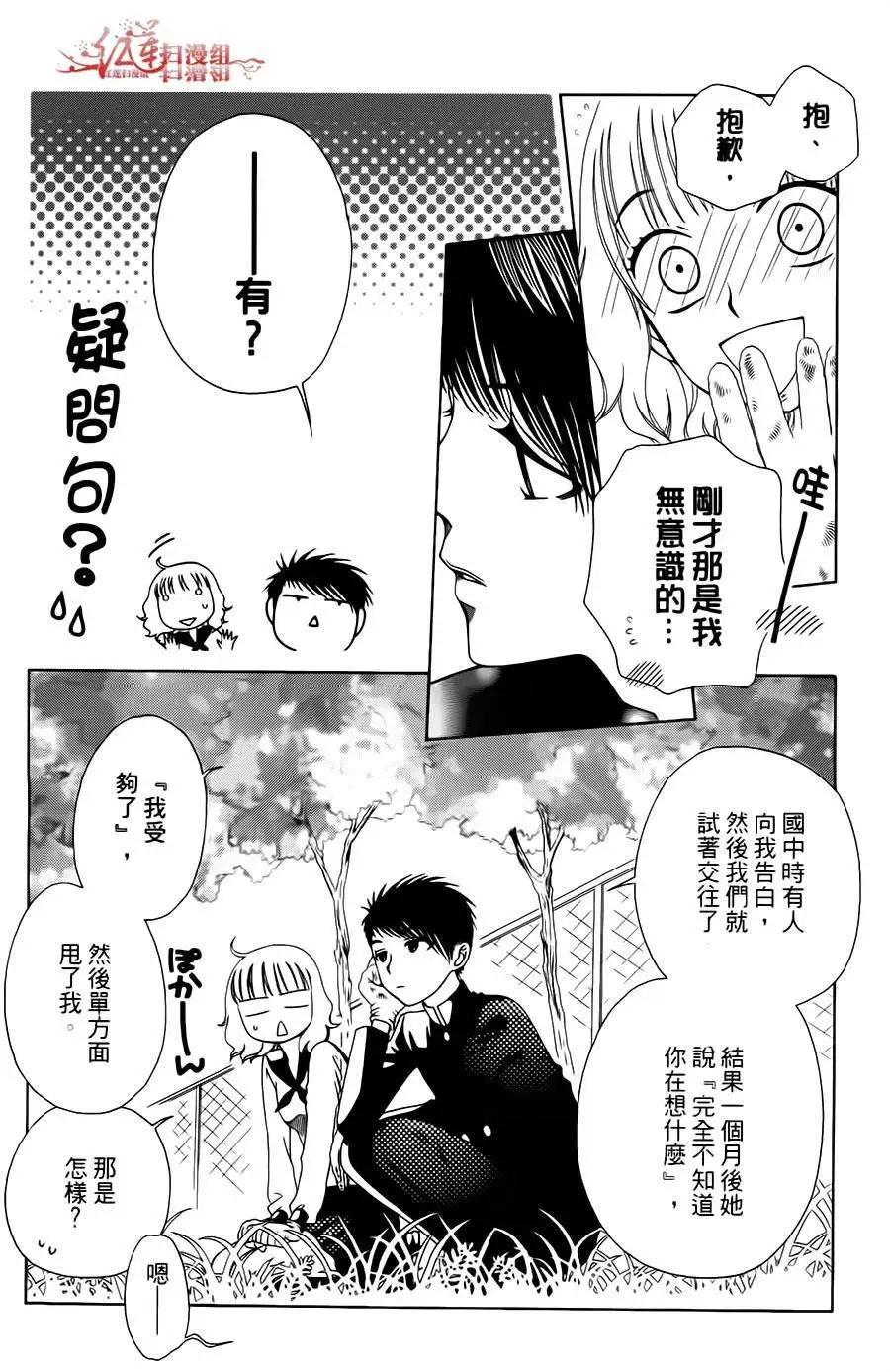 《天使1/2方程式》第17回 第21页