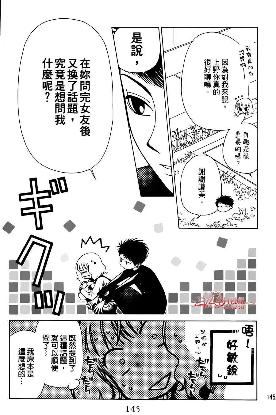 《天使1/2方程式》第17回 第23页
