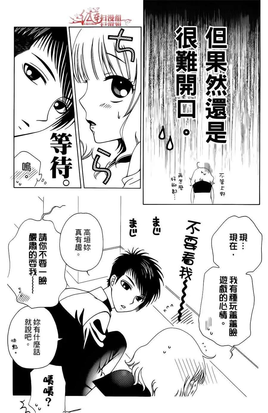《天使1/2方程式》第17回 第24页