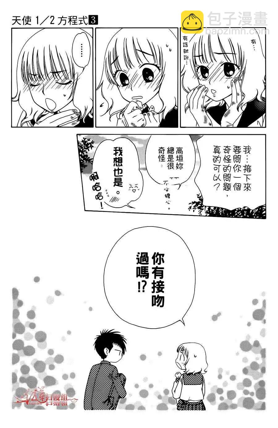 《天使1/2方程式》第17回 第25页