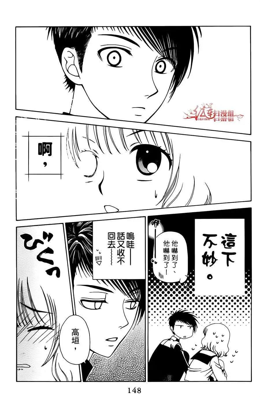 《天使1/2方程式》第17回 第26页