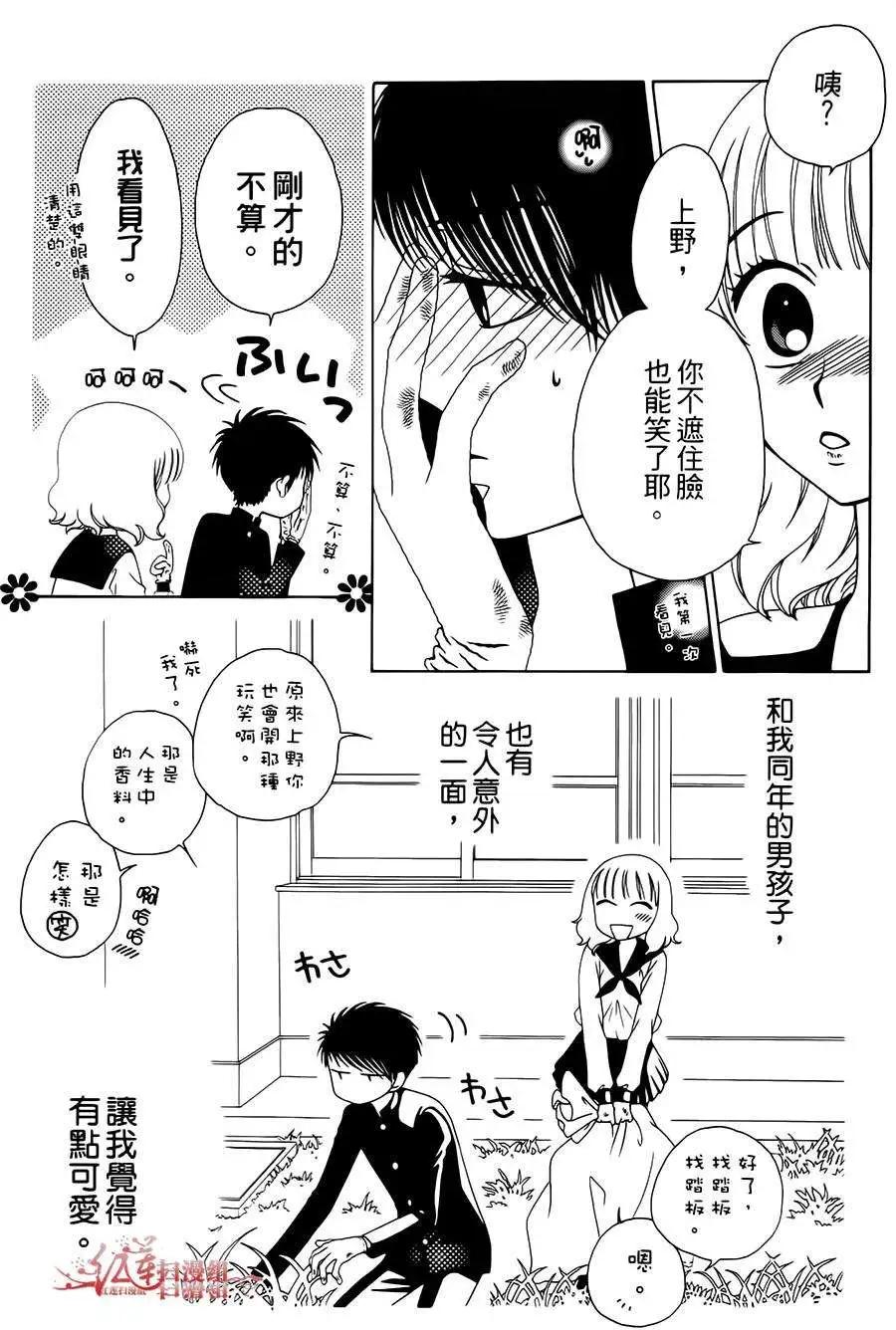 《天使1/2方程式》第17回 第29页