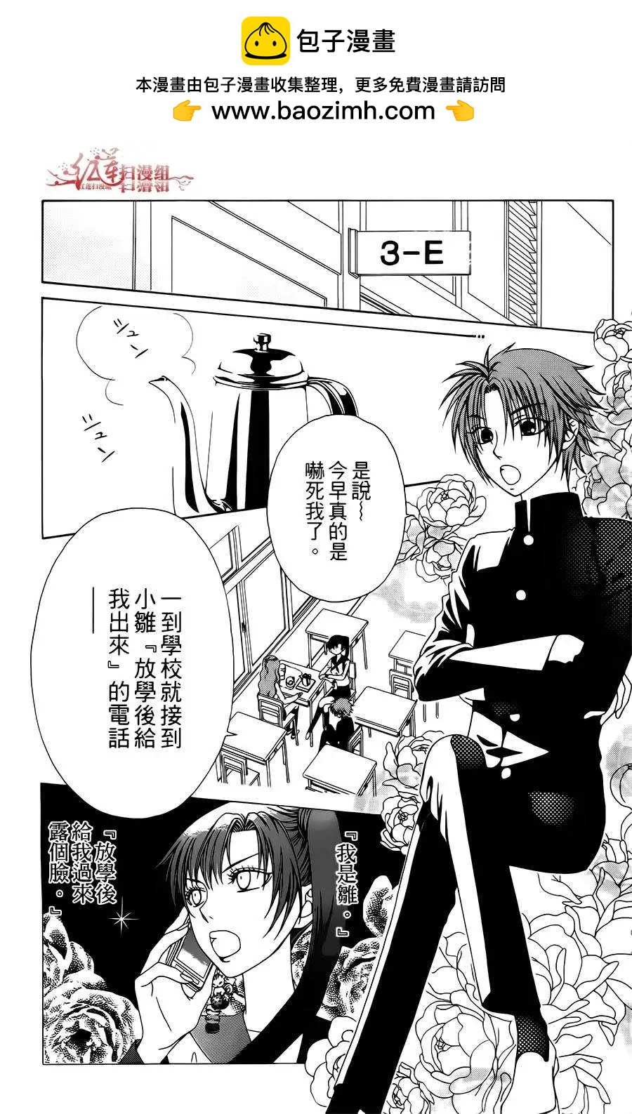 《天使1/2方程式》第17回 第2页