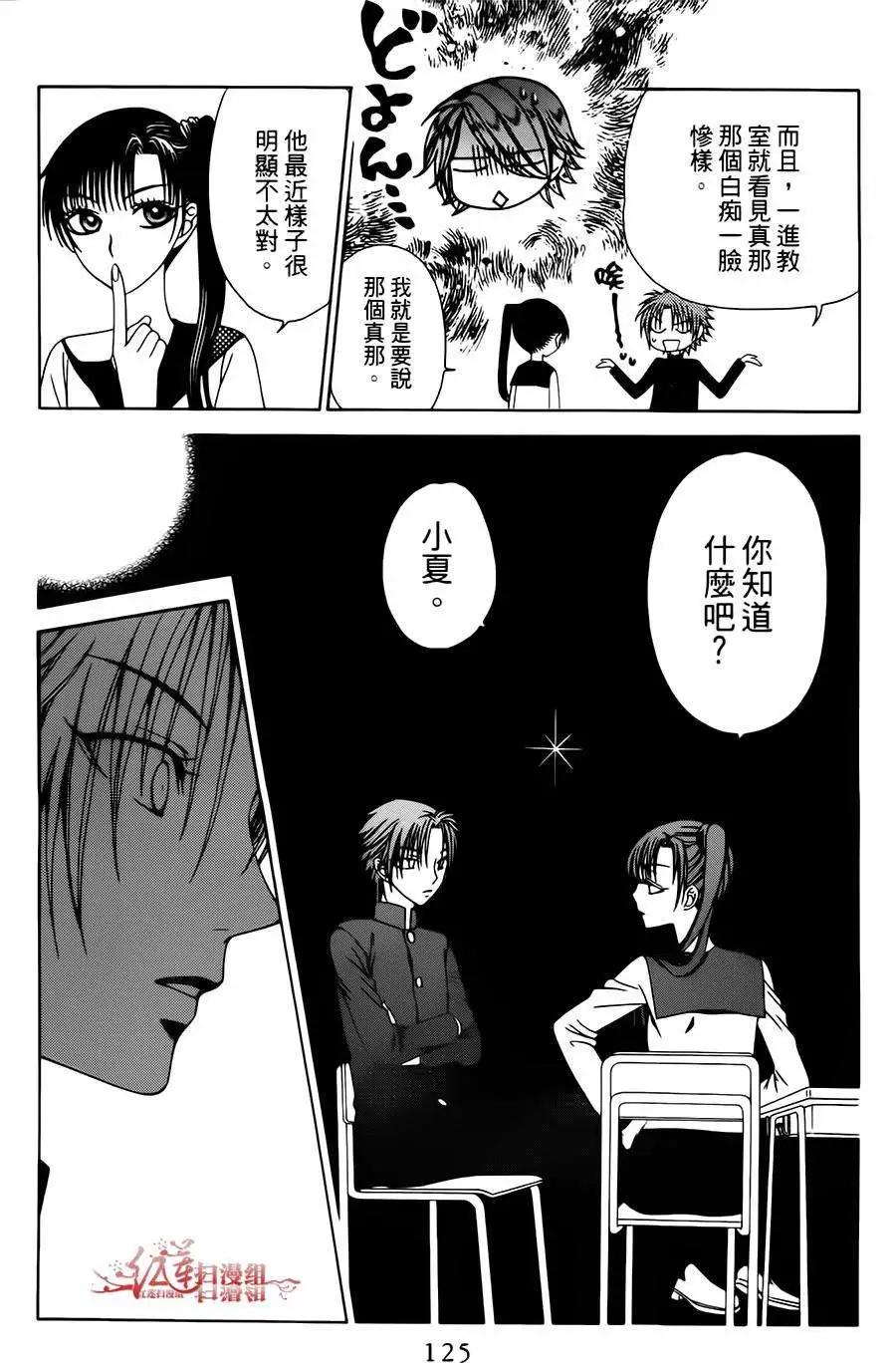 《天使1/2方程式》第17回 第3页
