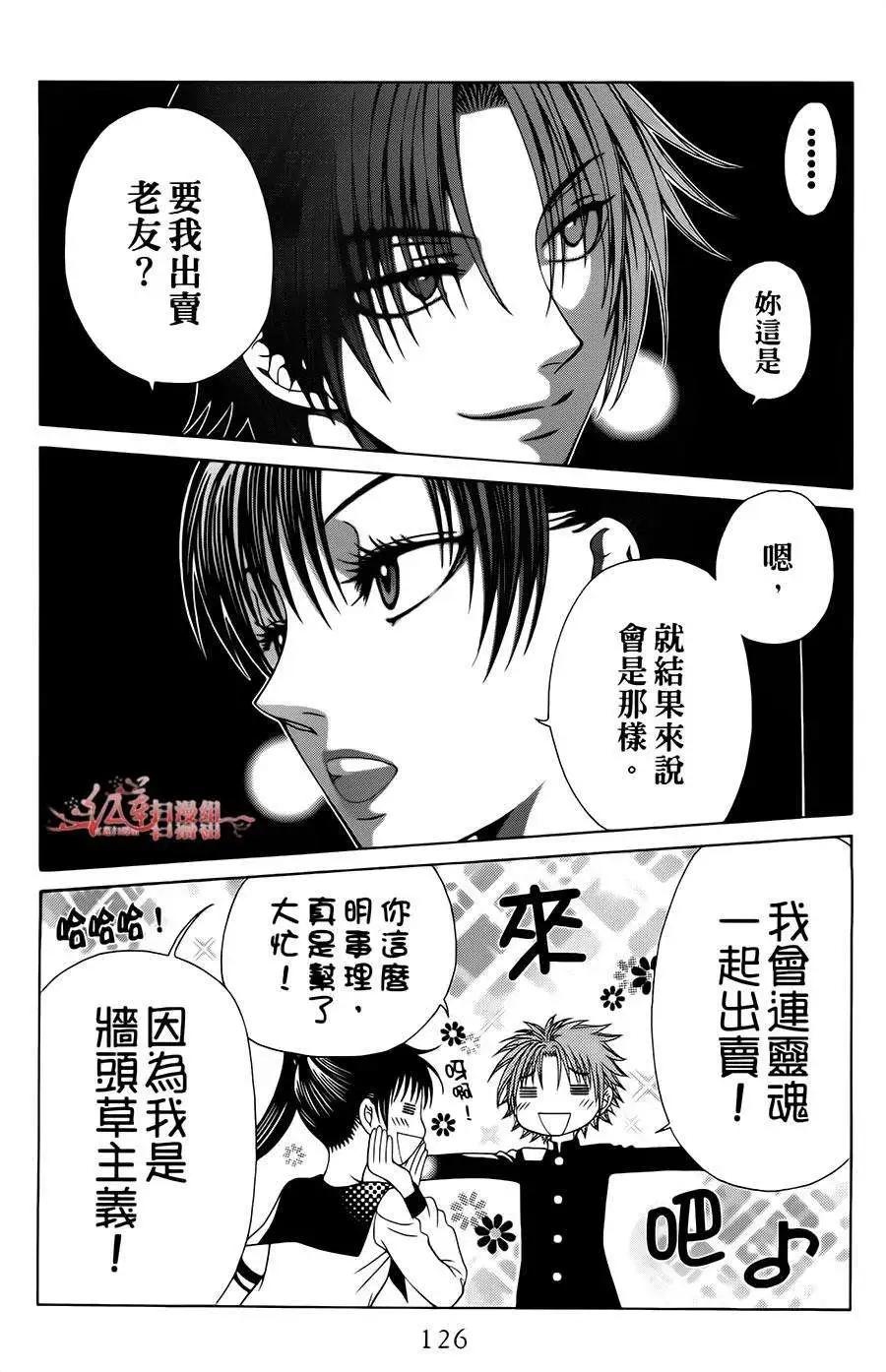 《天使1/2方程式》第17回 第4页