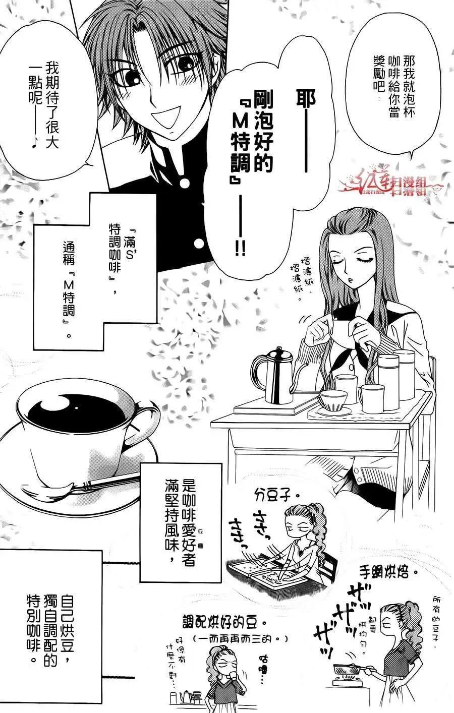 《天使1/2方程式》第17回 第5页