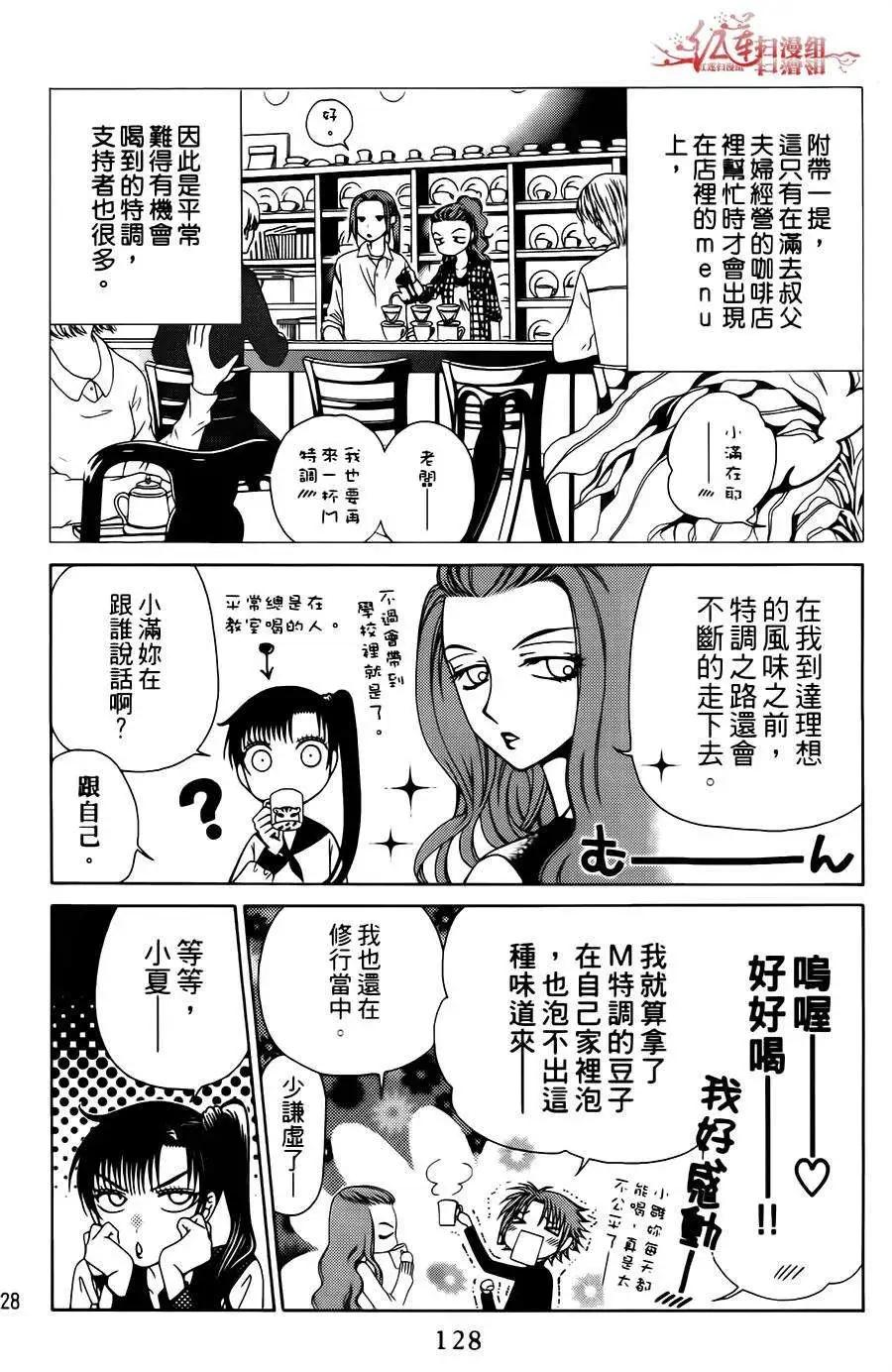 《天使1/2方程式》第17回 第6页