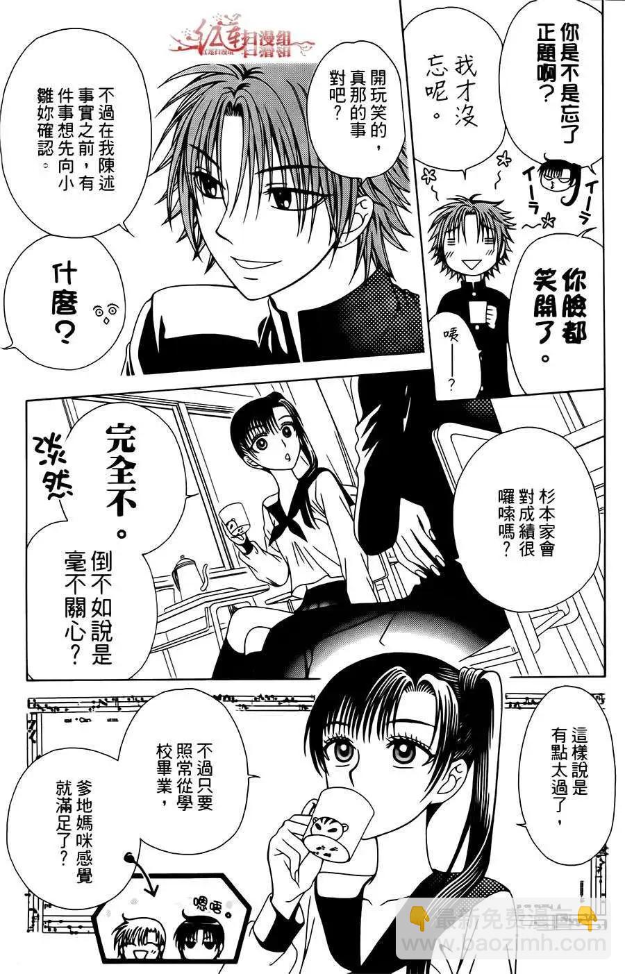 《天使1/2方程式》第17回 第7页
