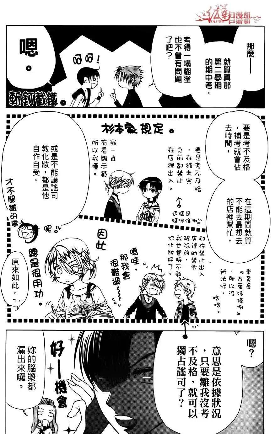 《天使1/2方程式》第17回 第8页