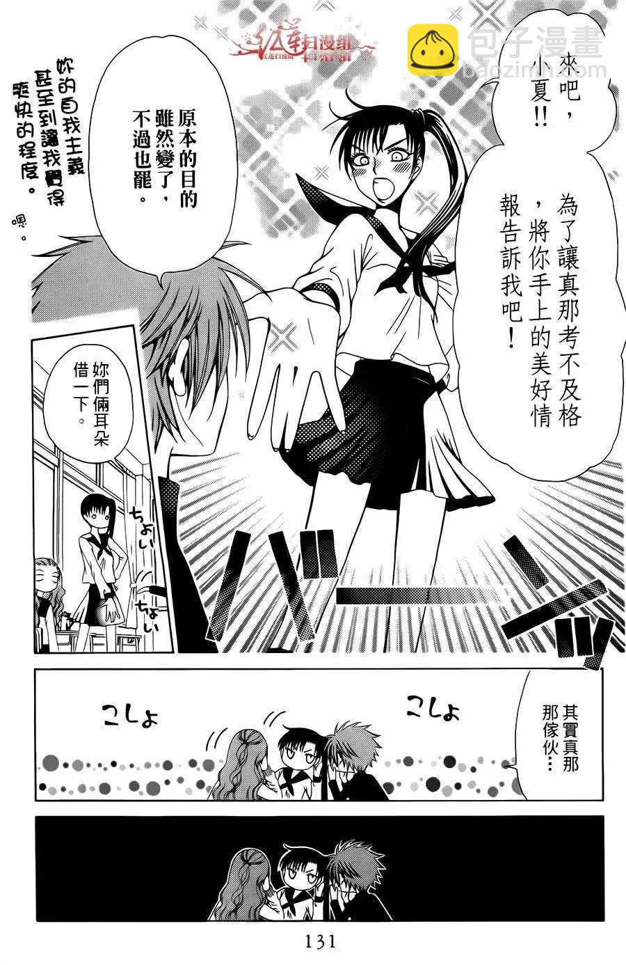 《天使1/2方程式》第17回 第9页