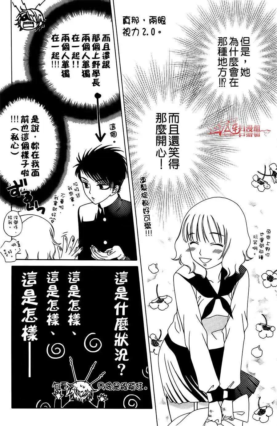 《天使1/2方程式》第18回 第14页