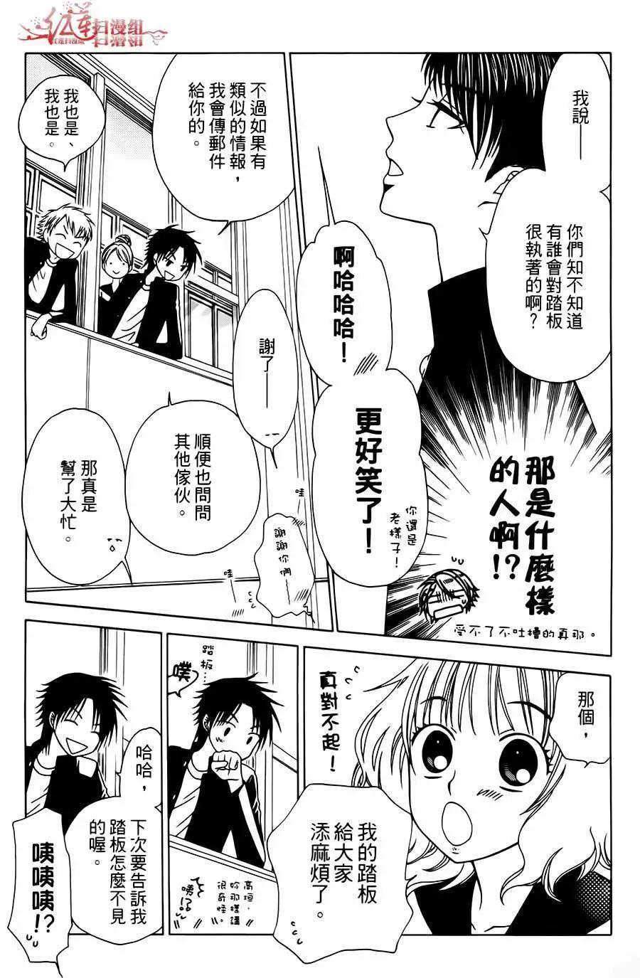 《天使1/2方程式》第18回 第16页