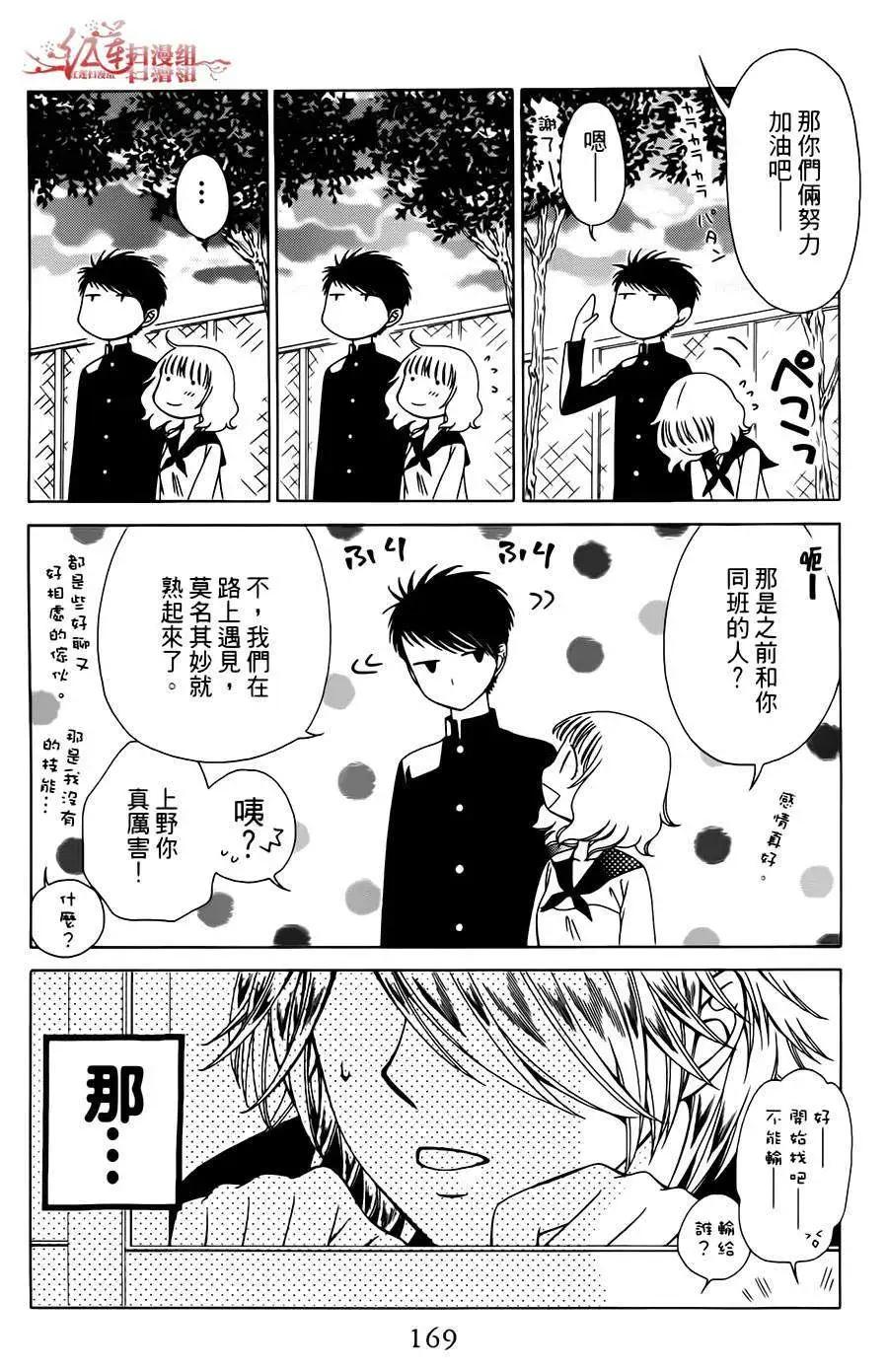 《天使1/2方程式》第18回 第17页