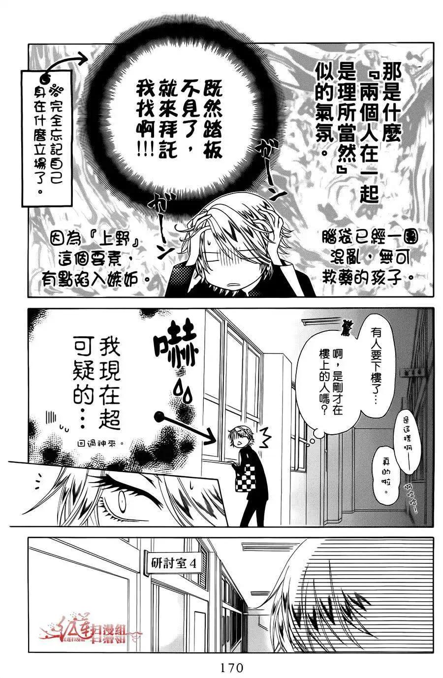 《天使1/2方程式》第18回 第18页
