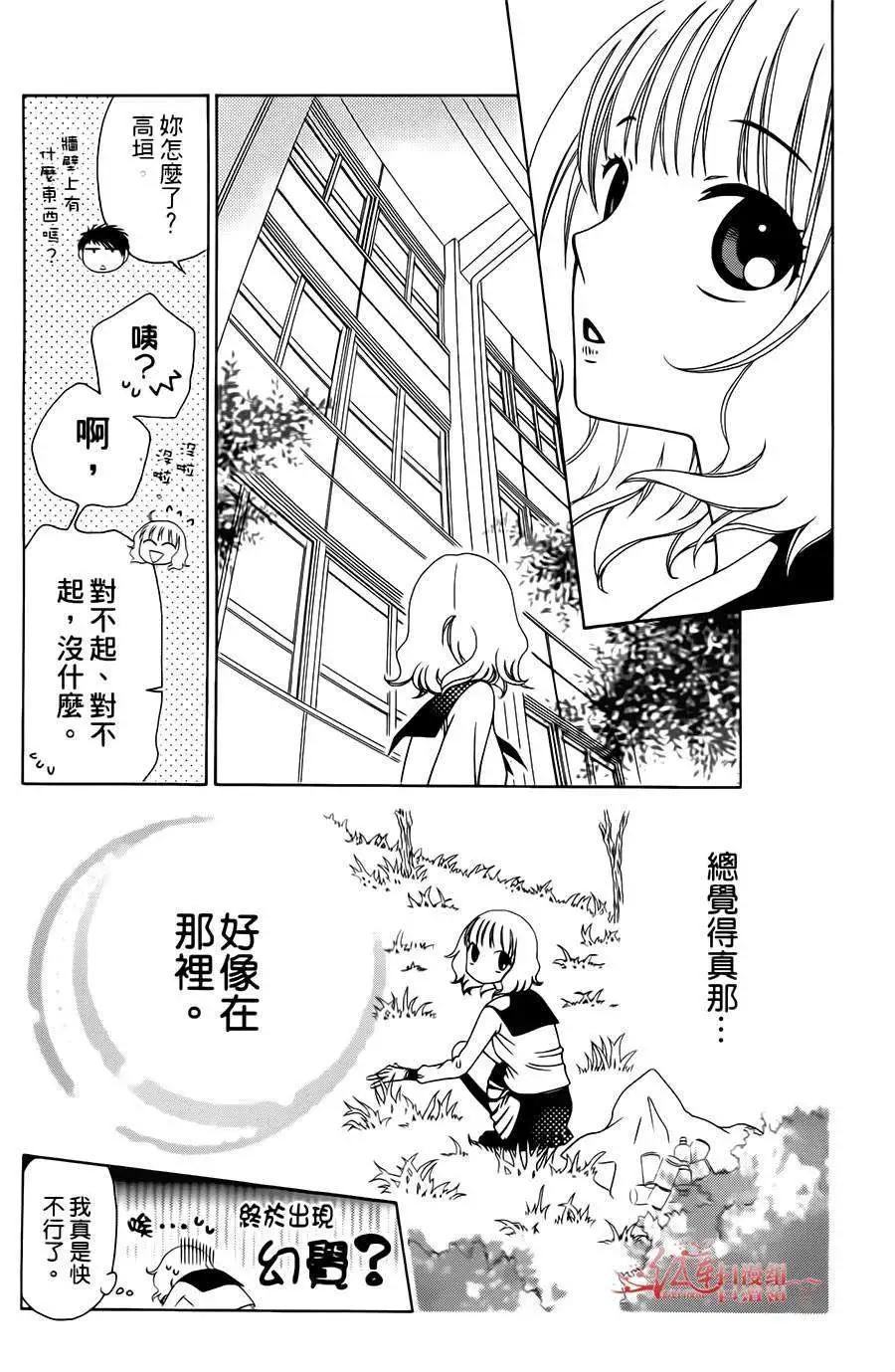 《天使1/2方程式》第18回 第19页